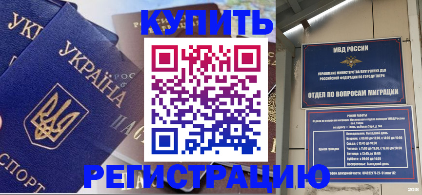 временная регистрация недорого в Лукоянове