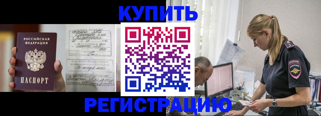 купить прописку в Лукоянове